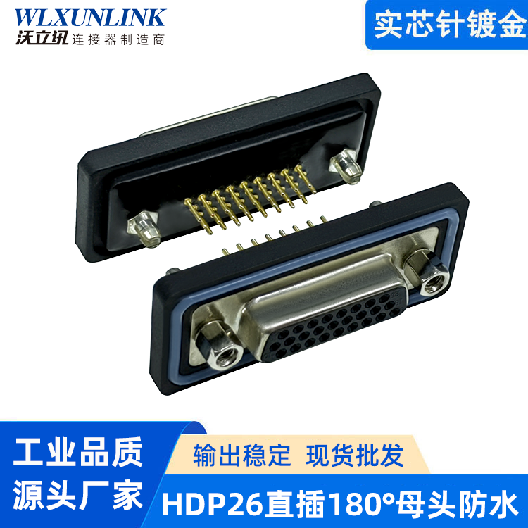 HDP26直插180°母頭防水