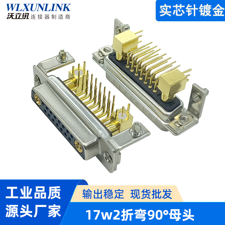 17w2折彎90°母頭