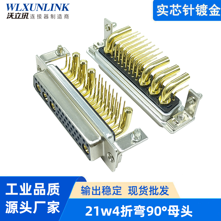 21w4折彎90°母頭